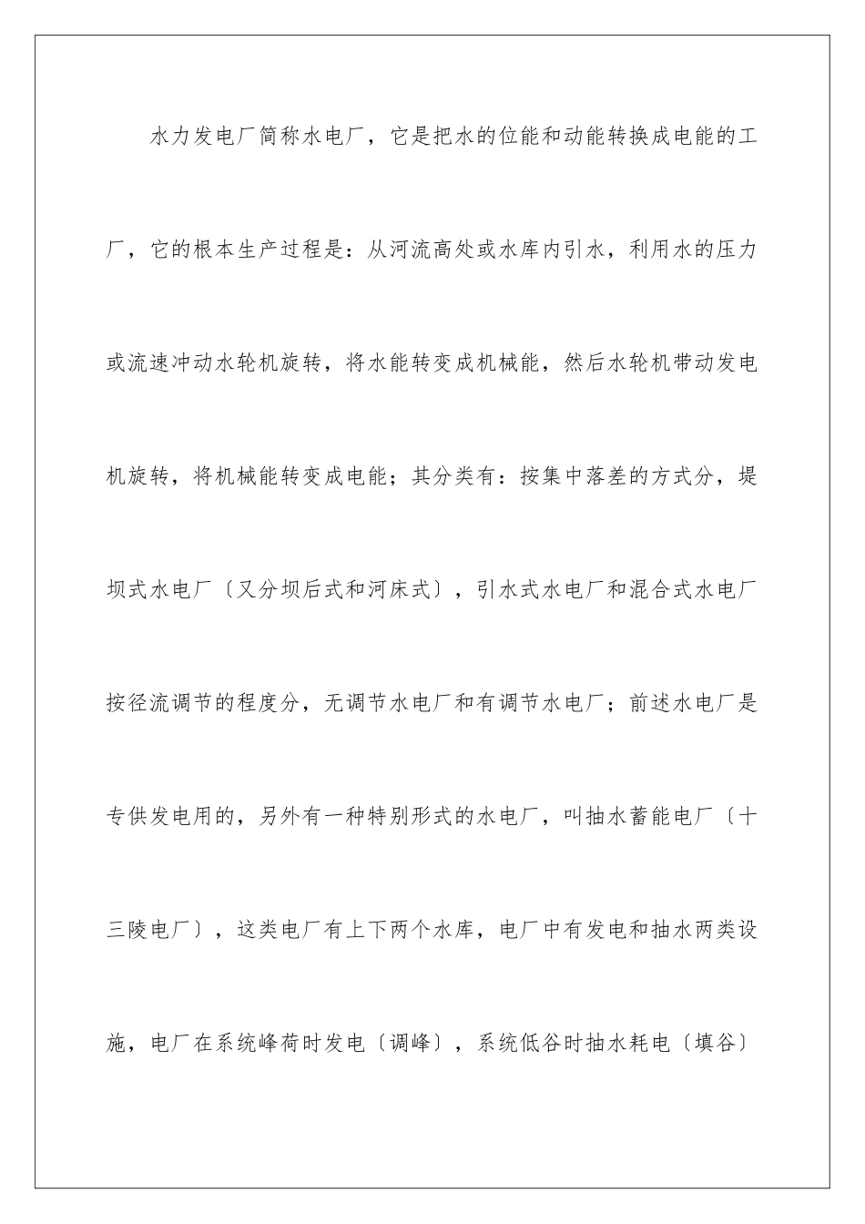 2024年有关实践实习报告范文汇总5篇_第3页