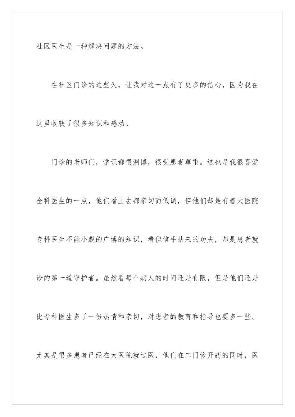 2024年有关实践实习报告汇编八篇_第3页