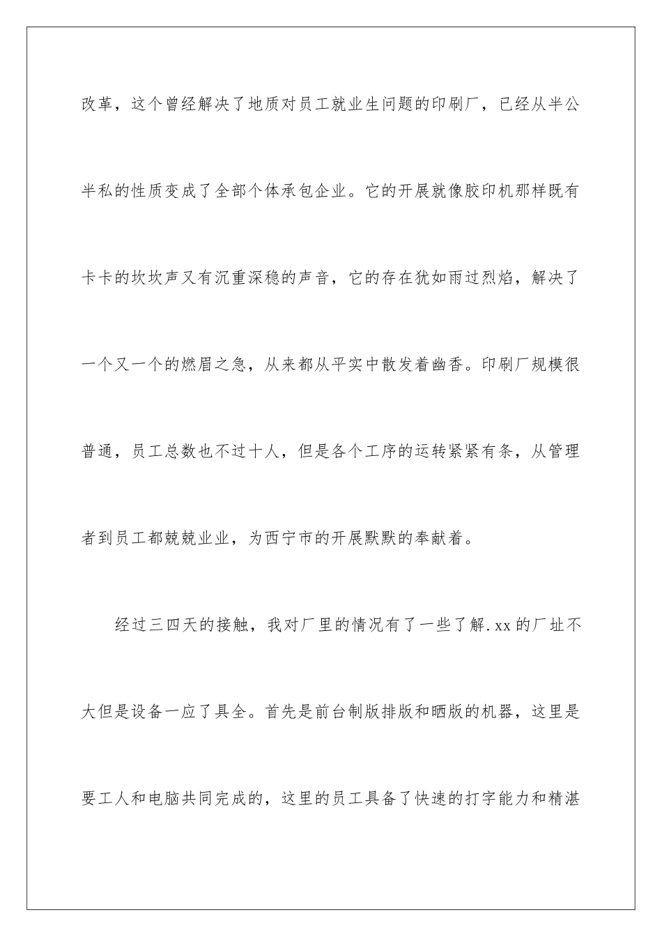 2024年有关实践实习报告范文七篇_第3页