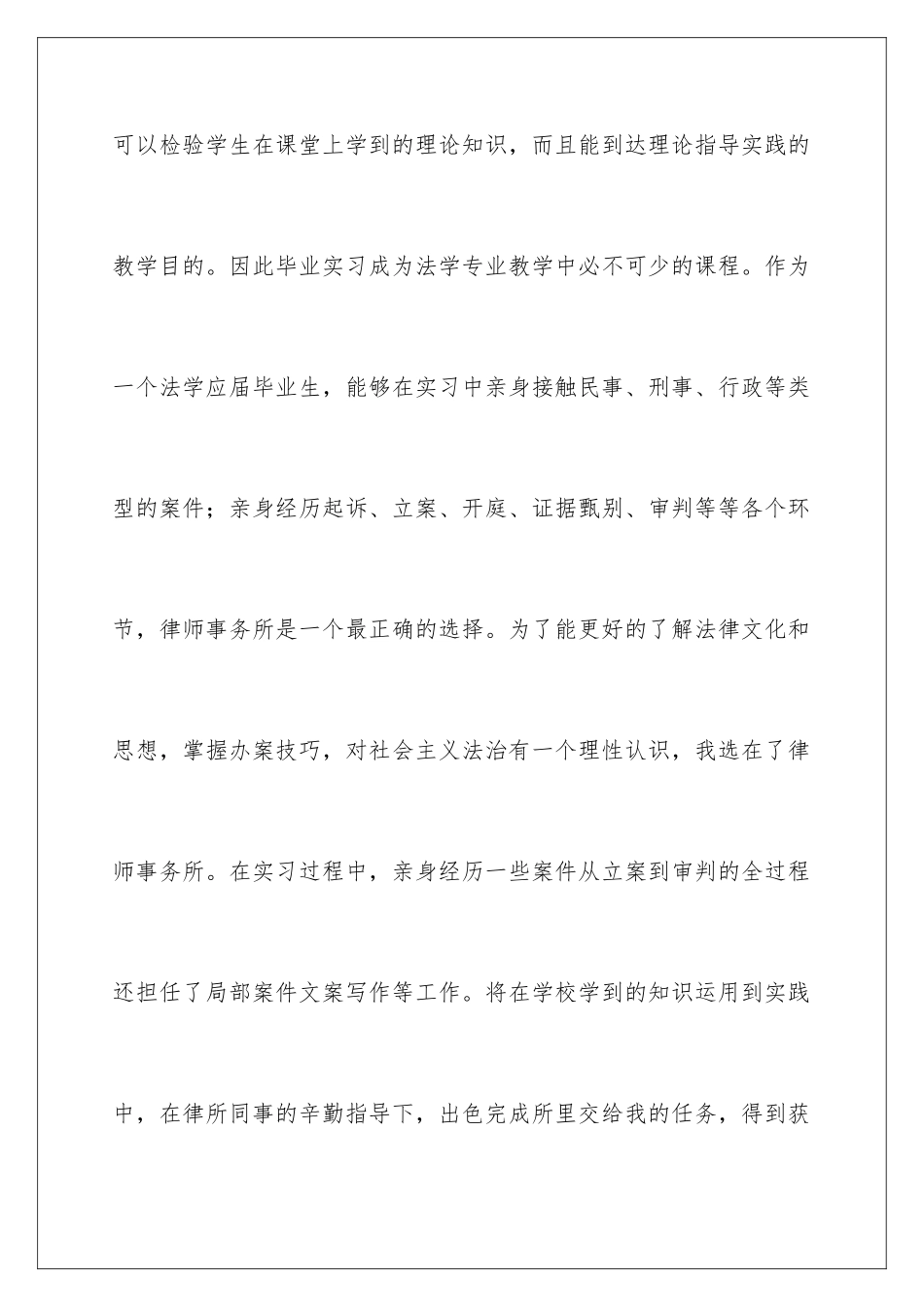 2024年有关实践实习报告范文集合6篇_第2页