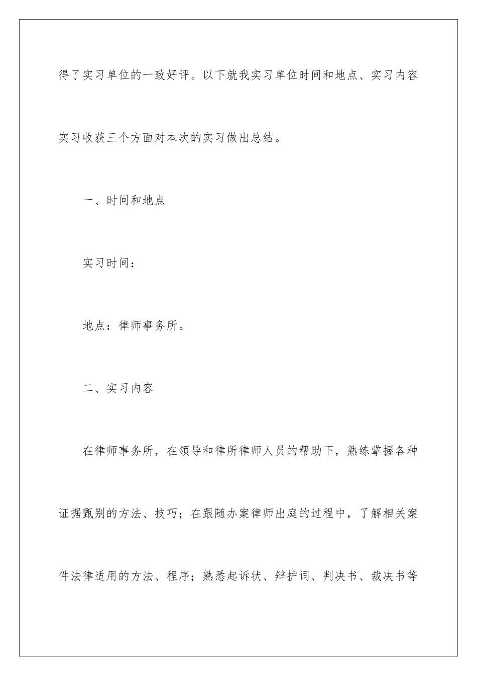 2024年有关实践实习报告范文集合6篇_第3页