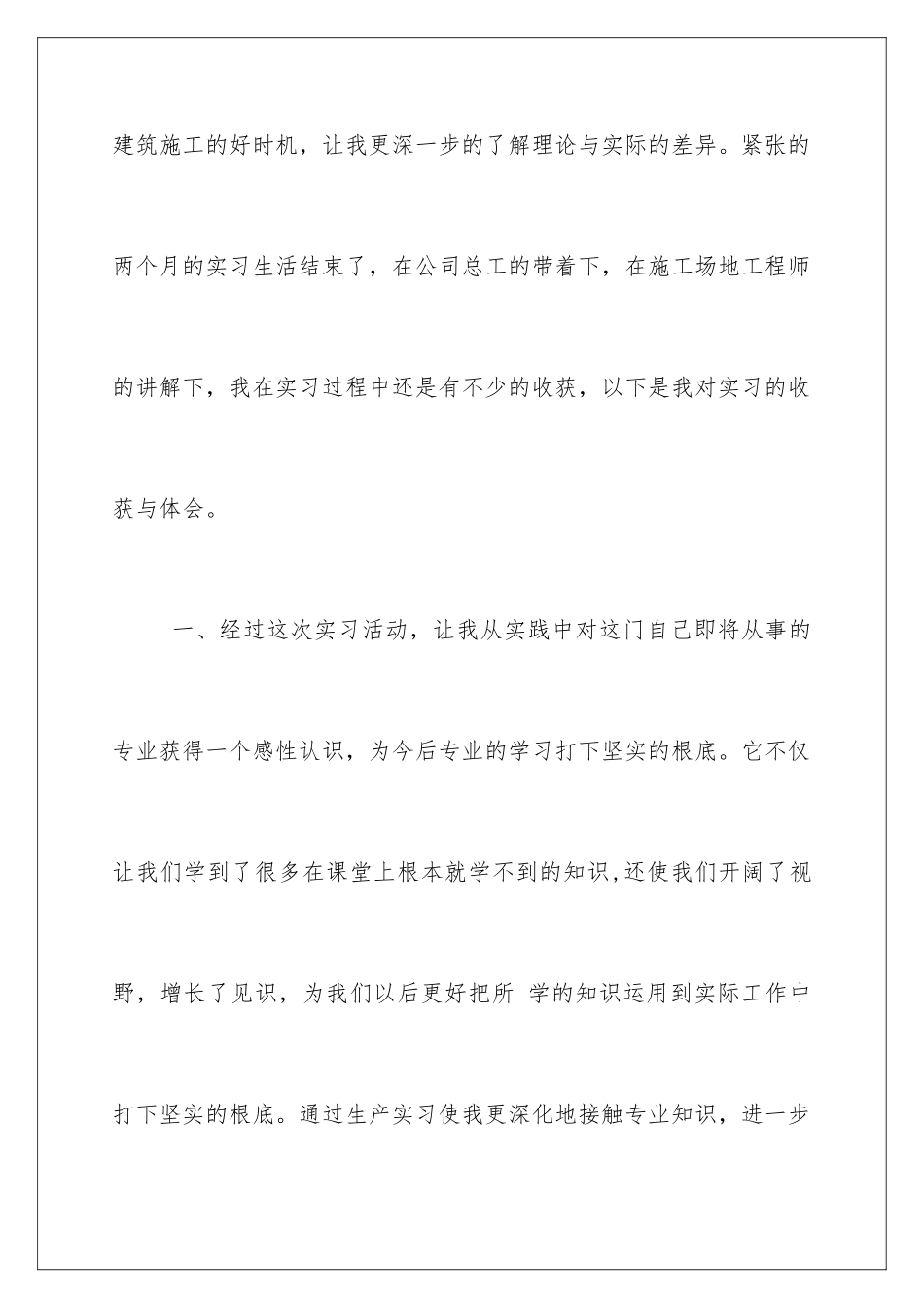2024年有关实践实习报告汇编六篇_第2页