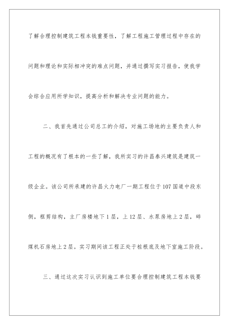 2024年有关实践实习报告汇编六篇_第3页