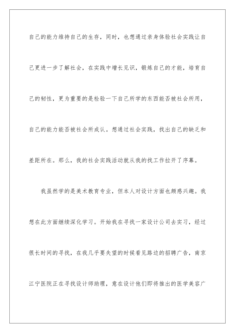 2024年有关实践实习报告集合9篇_第2页