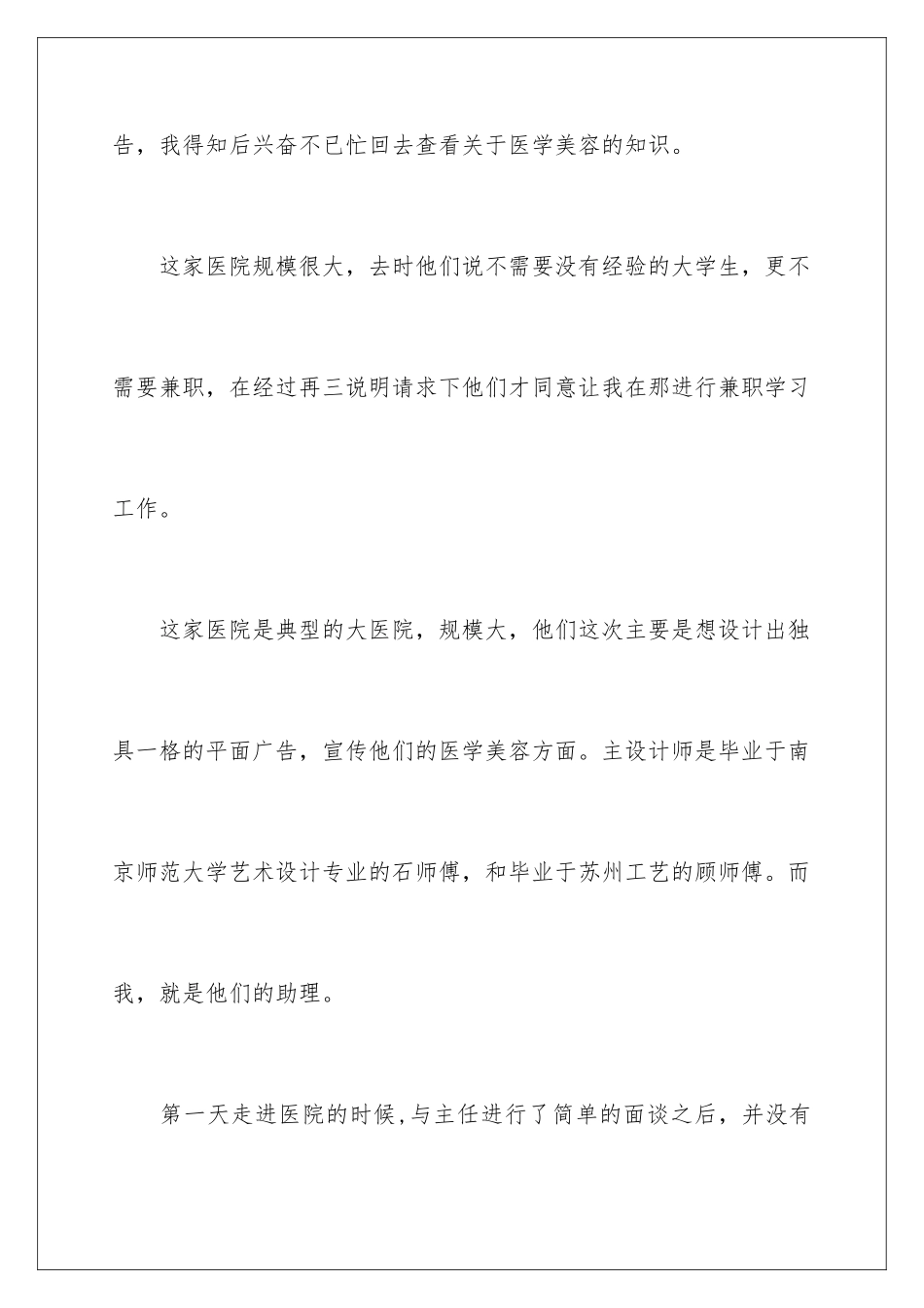 2024年有关实践实习报告集合9篇_第3页