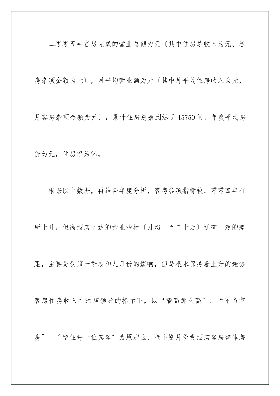 2024年有关客房部年终工作总结四篇_第2页
