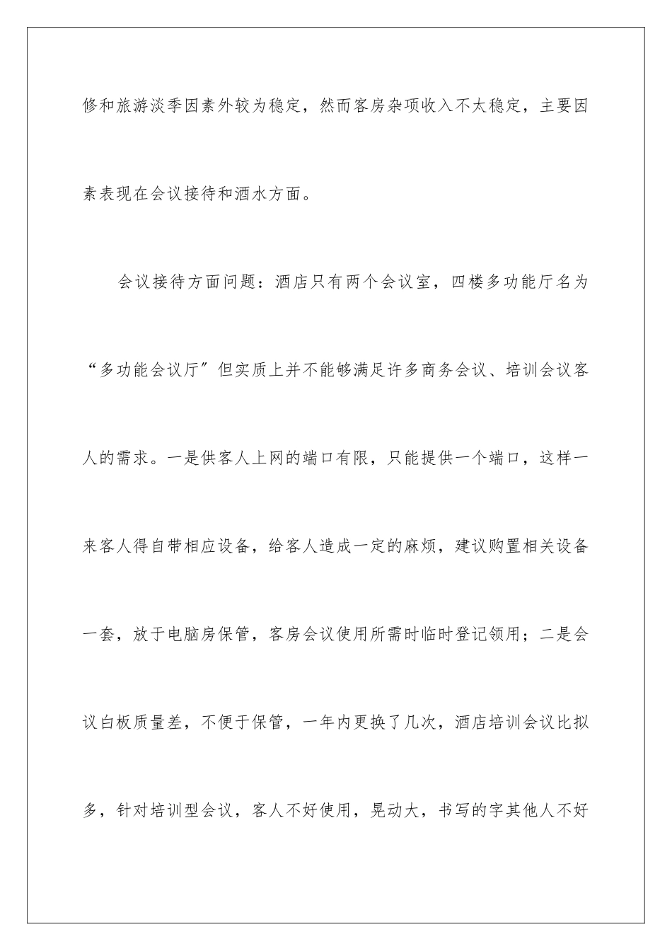 2024年有关客房部年终工作总结四篇_第3页