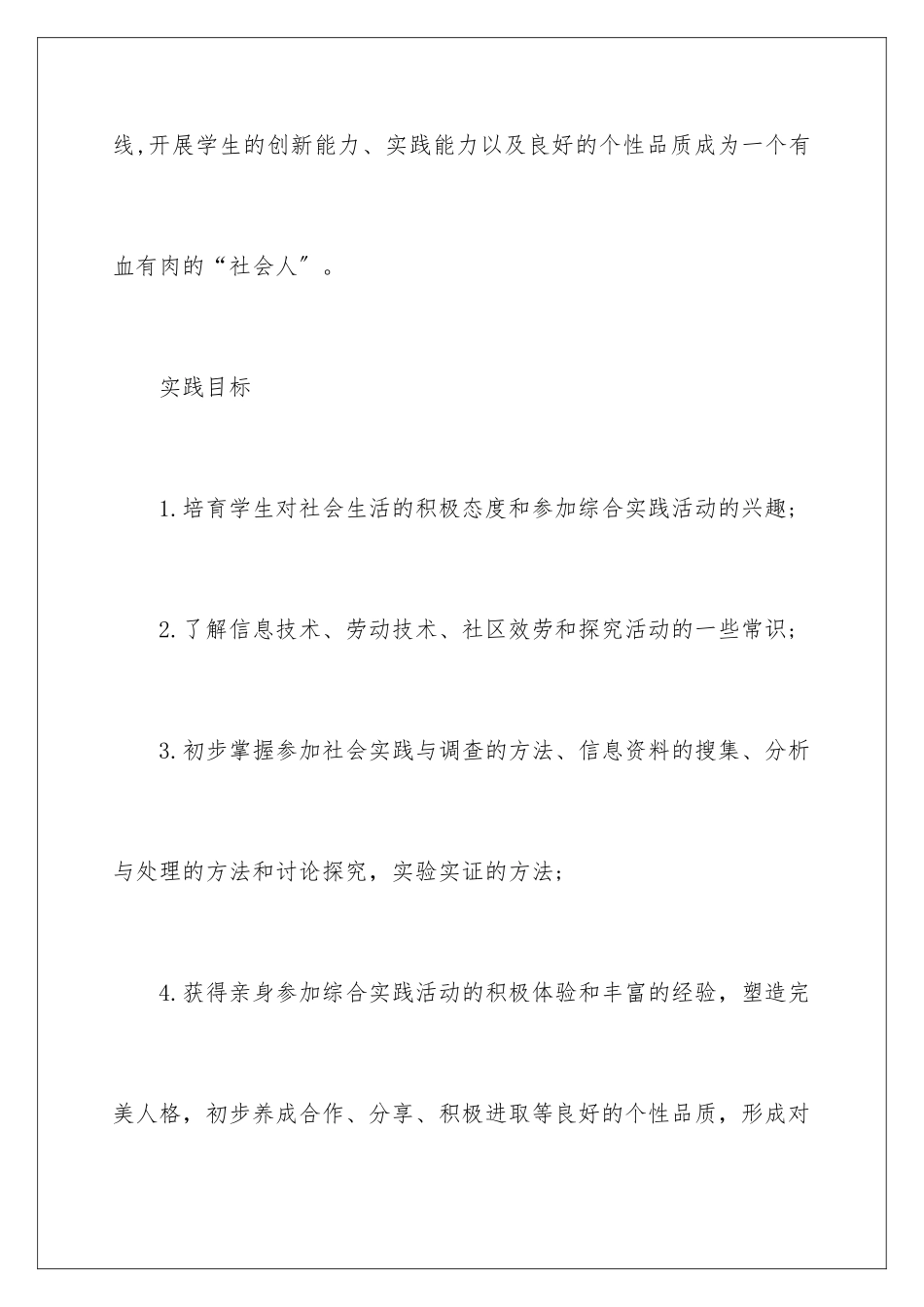 2024年有关实践的工作计划3篇_第2页