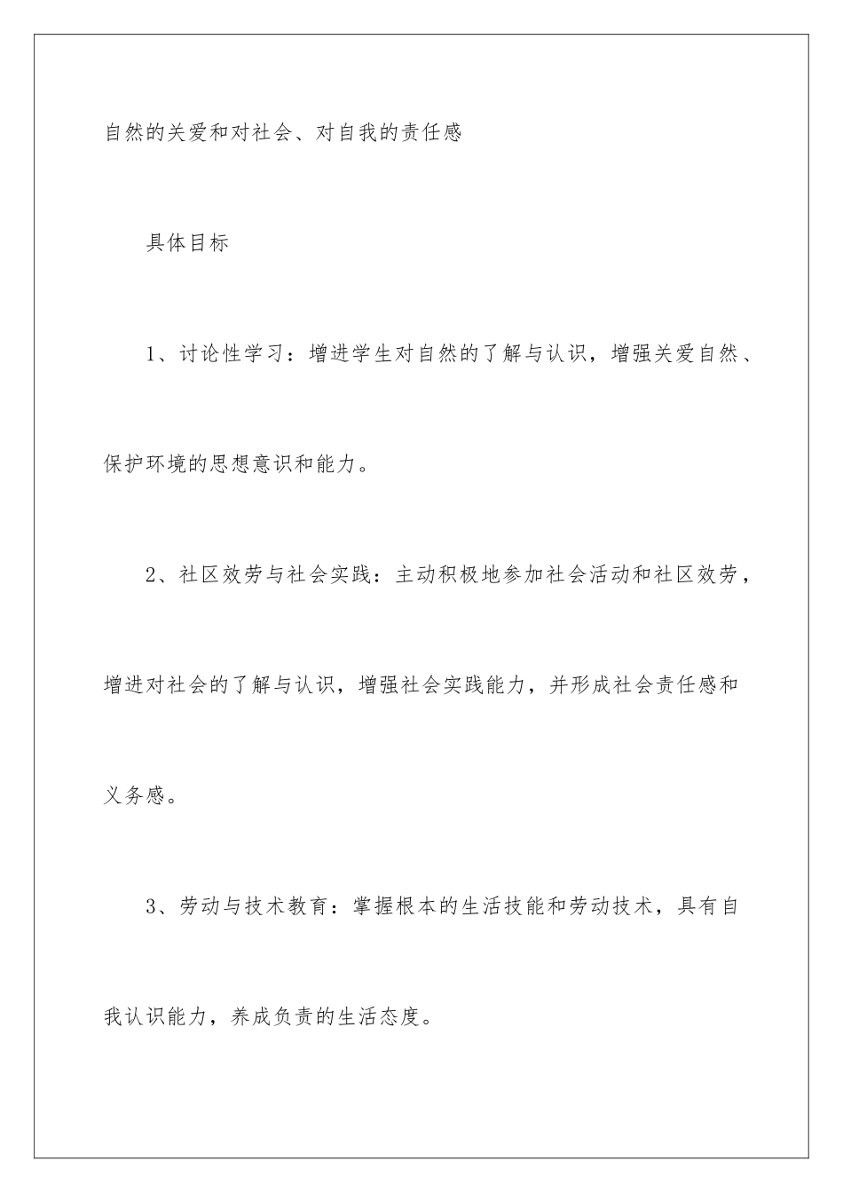 2024年有关实践的工作计划3篇_第3页