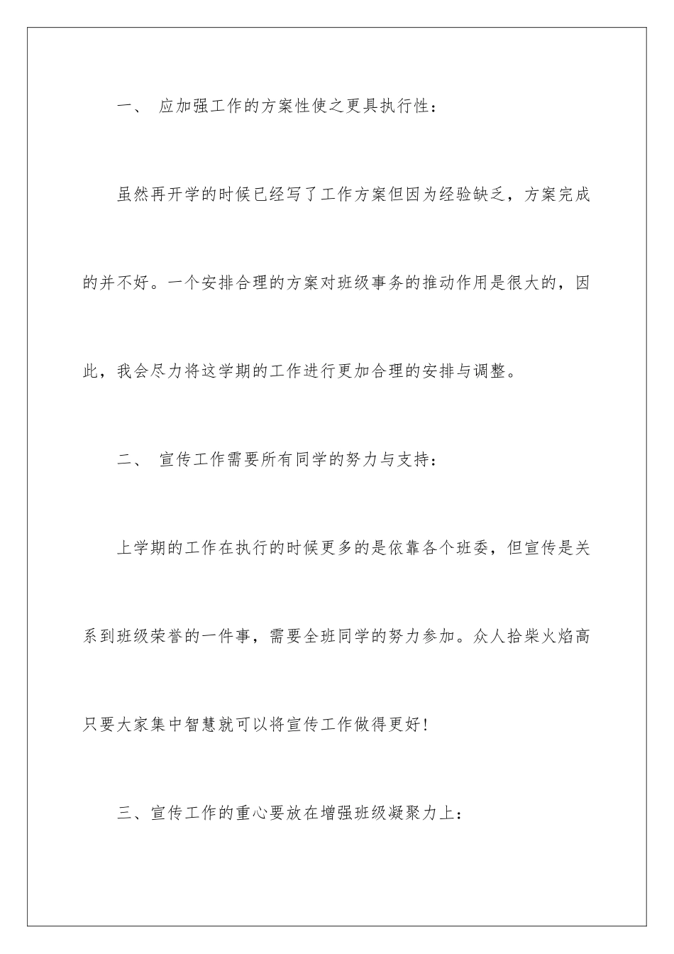 2024年有关宣传委员工作计划9篇_第2页