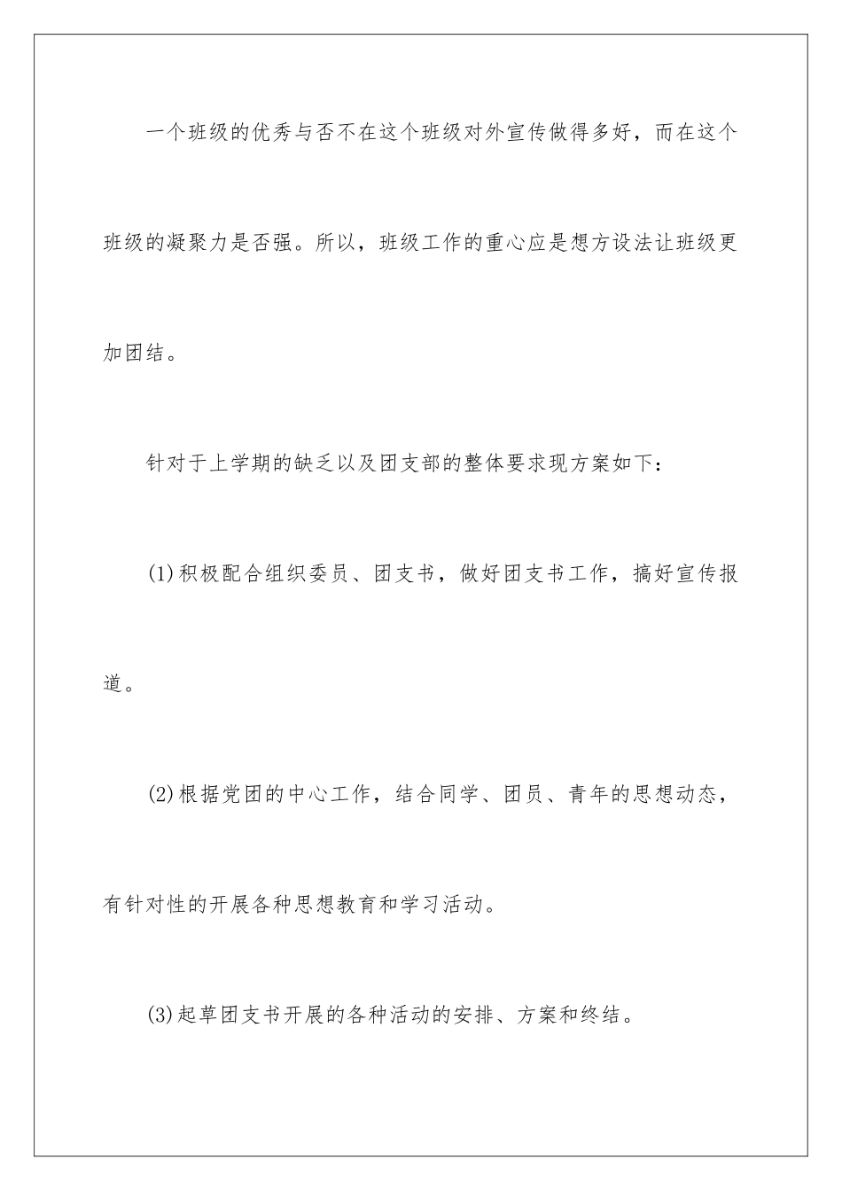 2024年有关宣传委员工作计划9篇_第3页