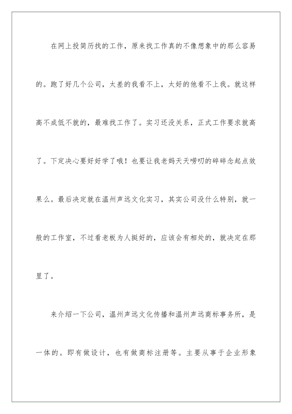 2024年有关实践实习报告集锦七篇_第2页