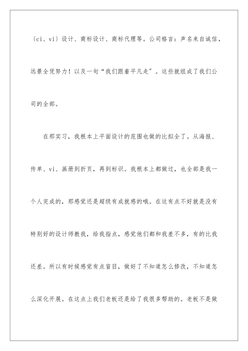 2024年有关实践实习报告集锦七篇_第3页