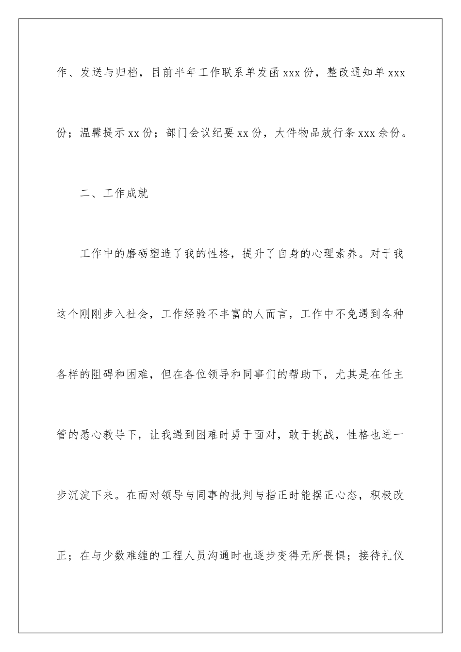 2024年有关客服个人工作总结锦集9篇_第3页