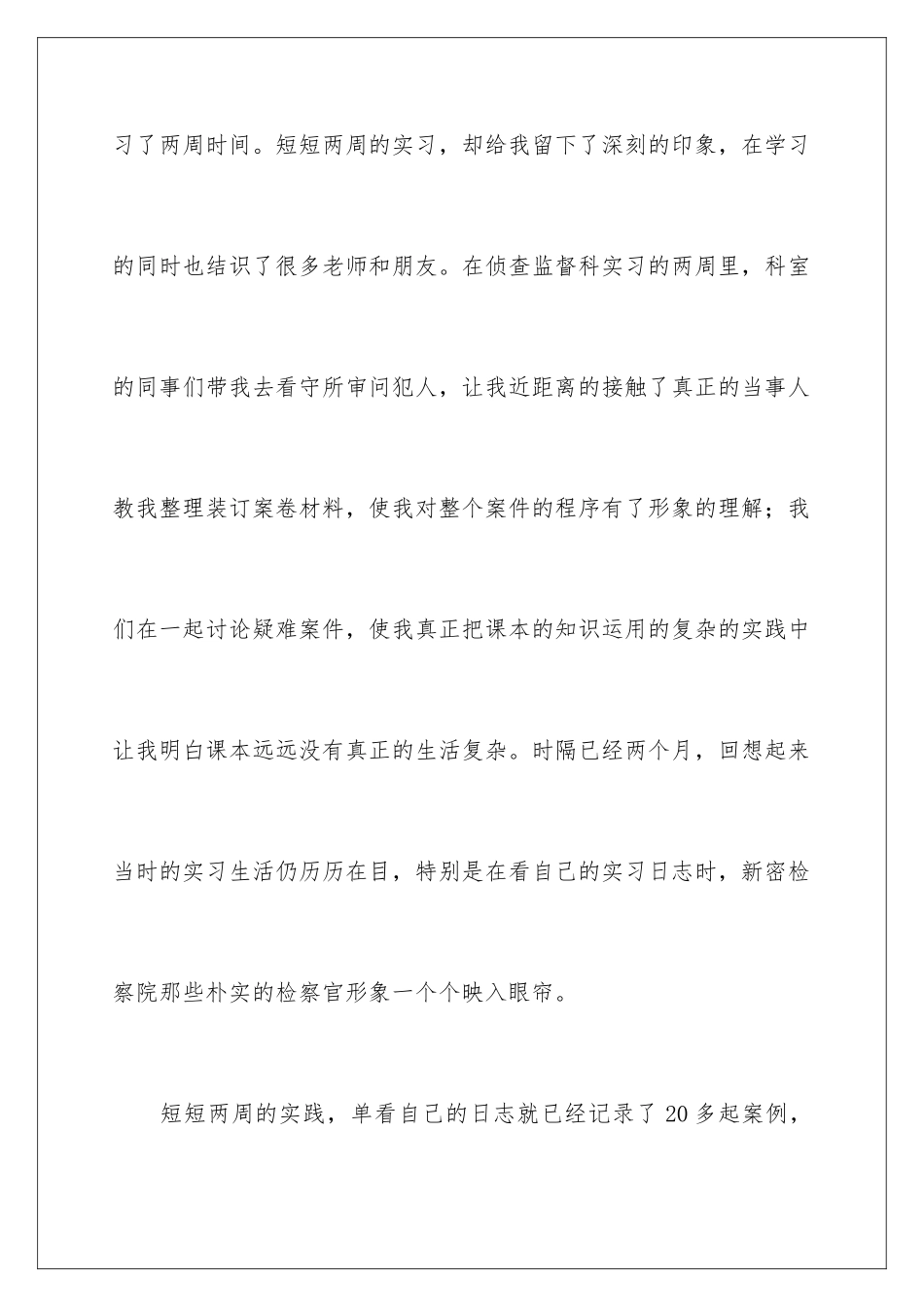 2024年有关实践日记锦集八篇_第2页