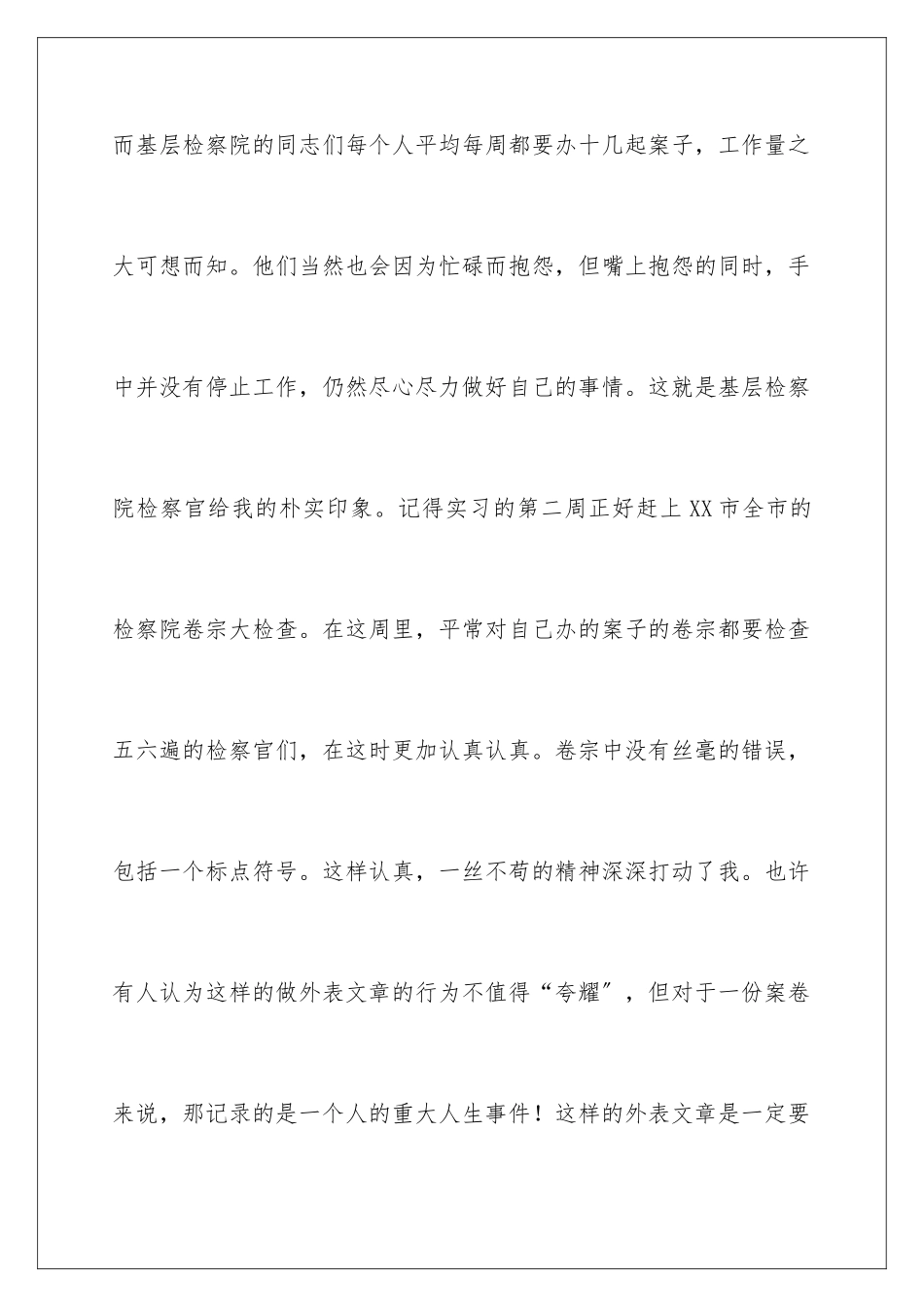 2024年有关实践日记锦集八篇_第3页