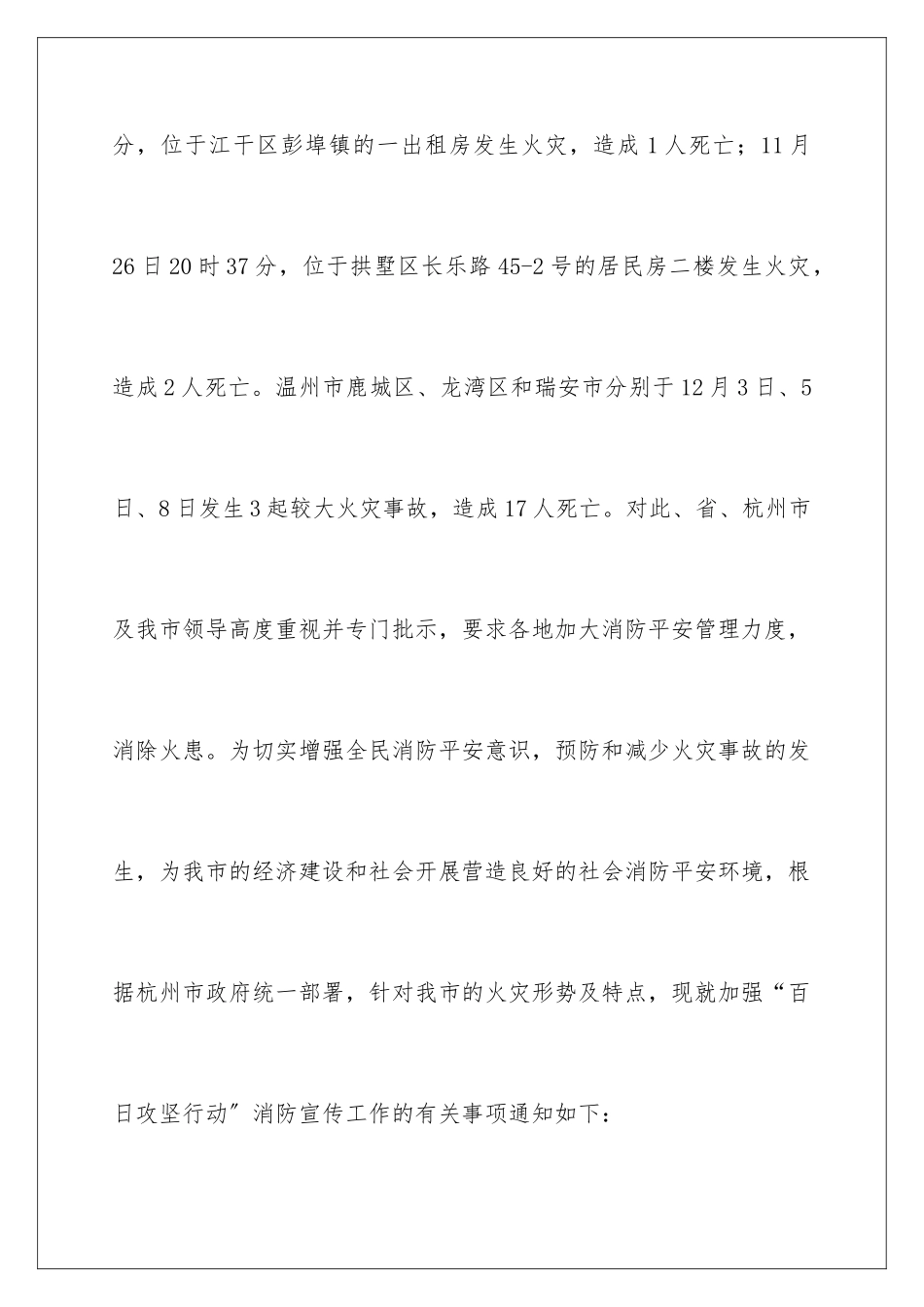 2024年有关宣传工作方案七篇_第2页