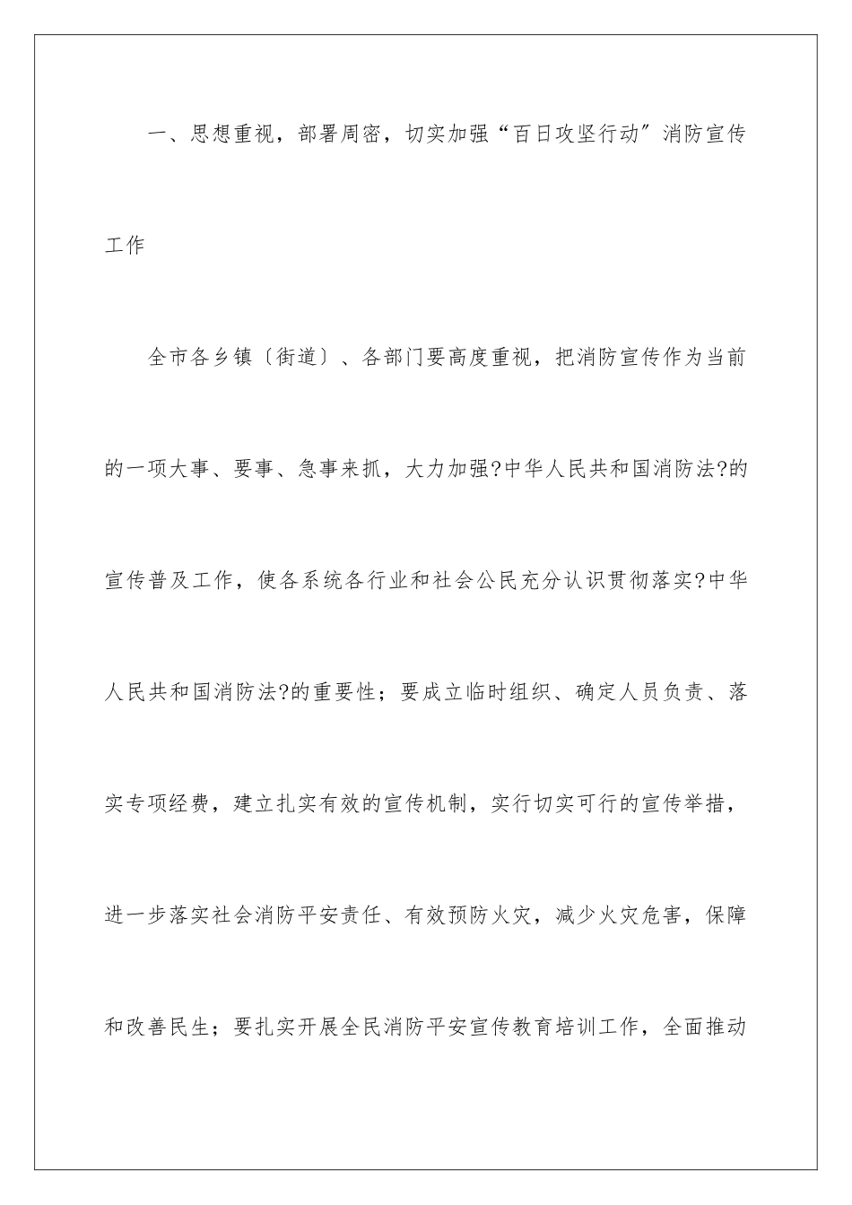 2024年有关宣传工作方案七篇_第3页