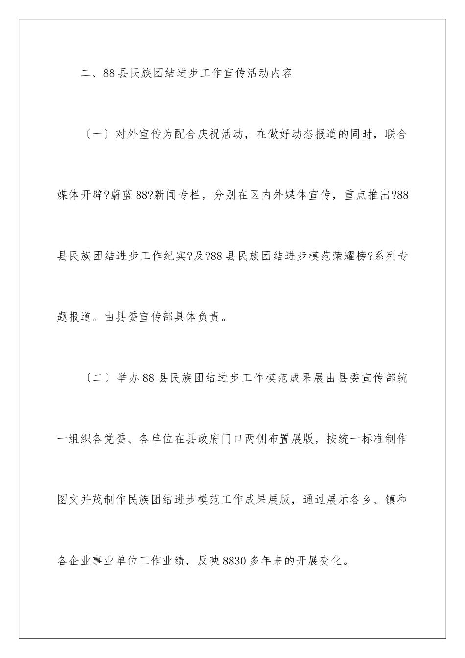 2024年有关宣传工作方案范文锦集7篇_第2页