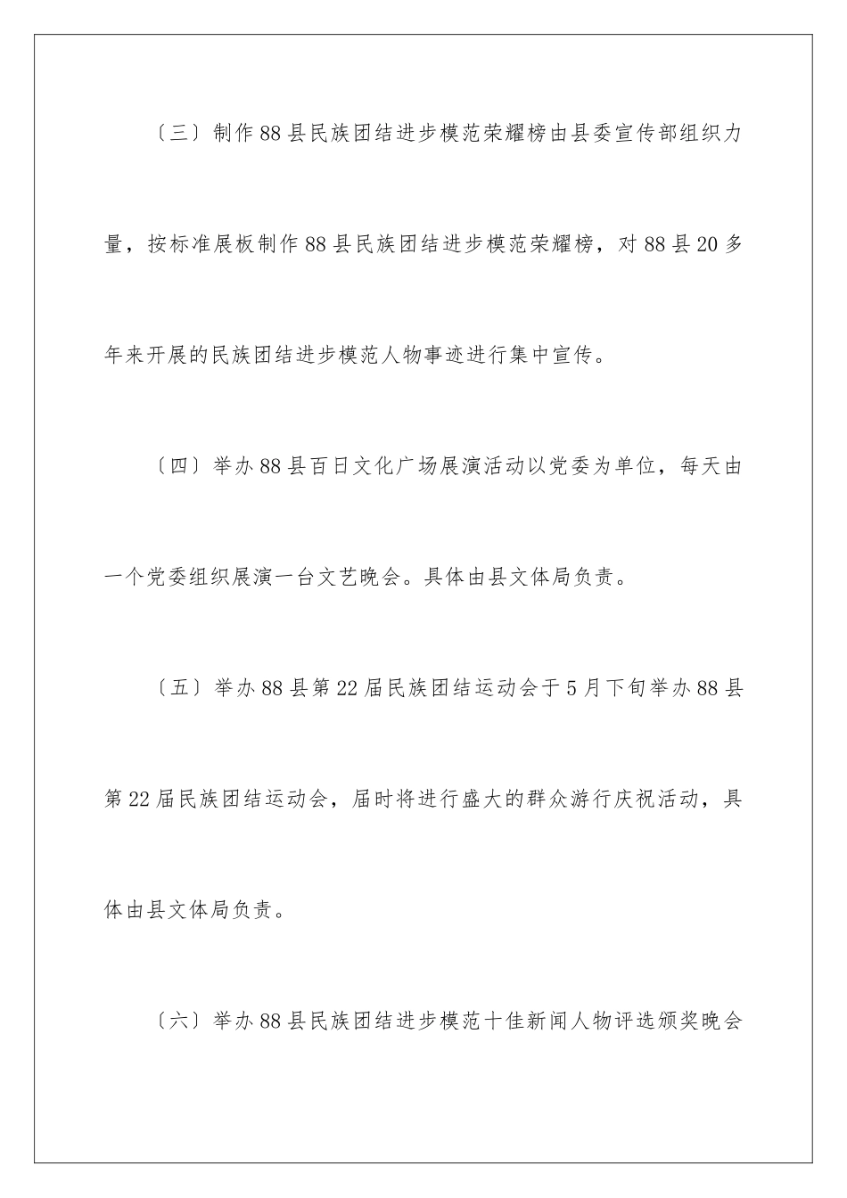 2024年有关宣传工作方案范文锦集7篇_第3页