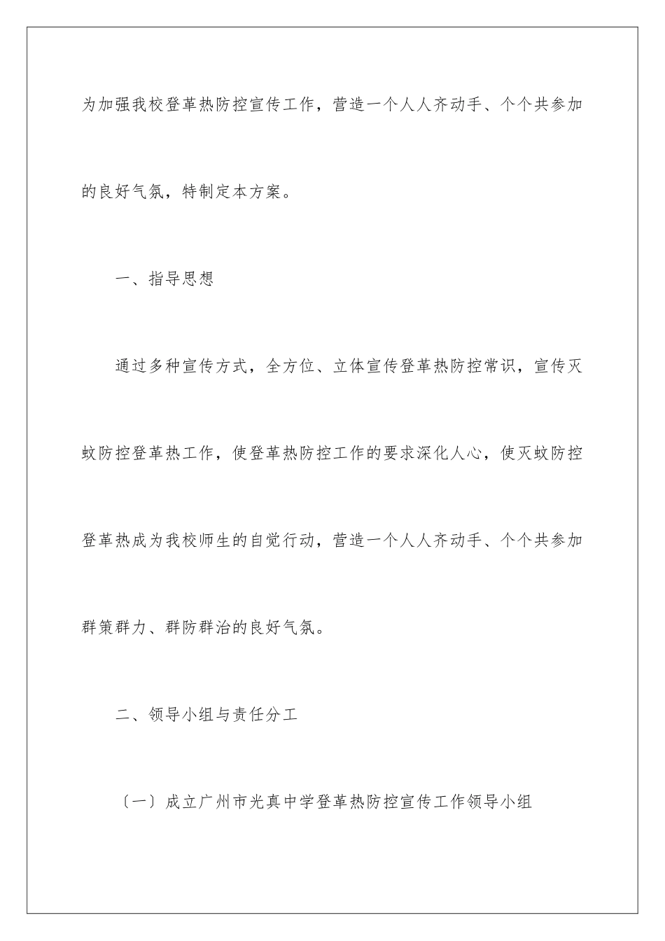 2024年有关宣传工作方案范文汇总五篇_第2页