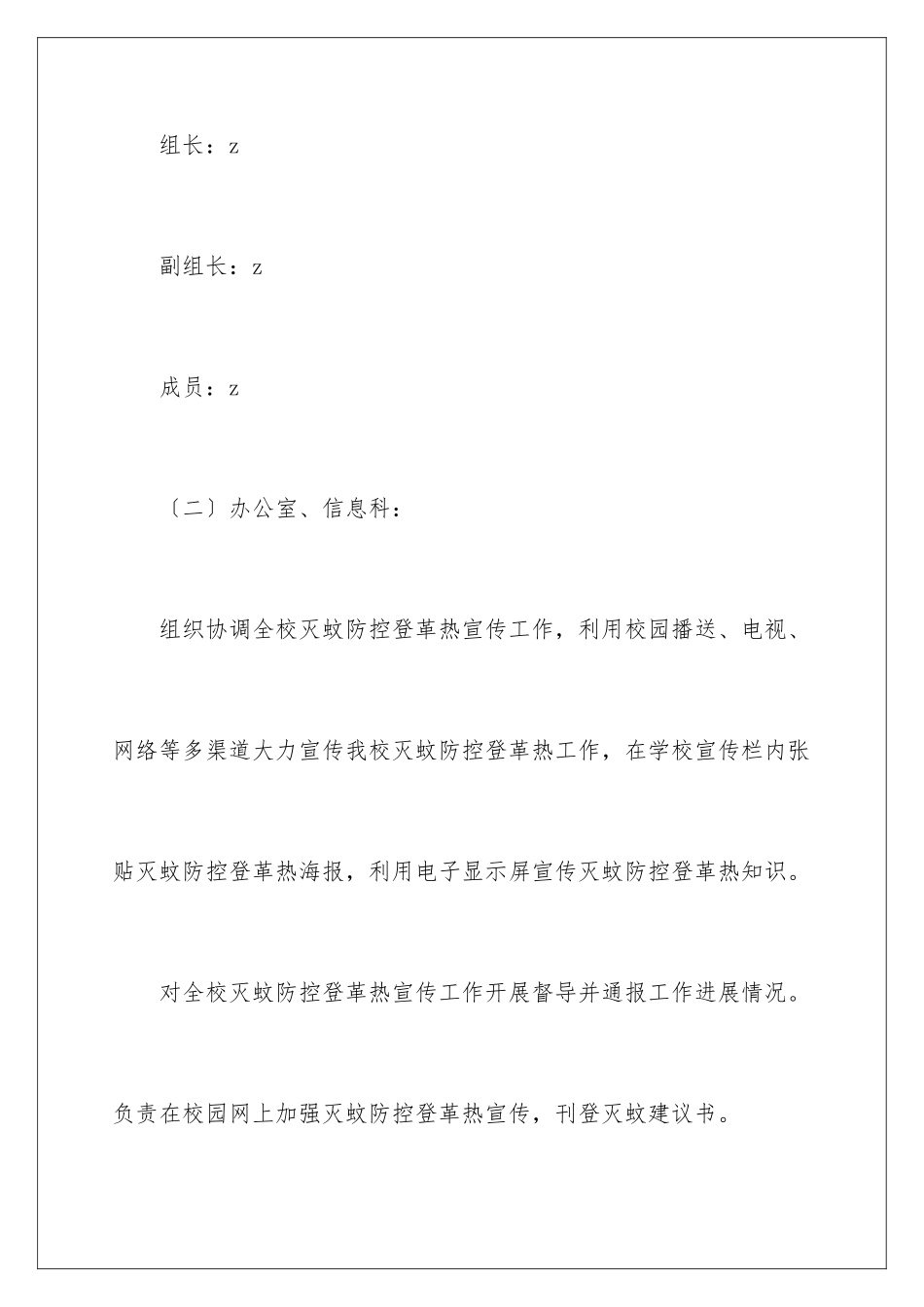2024年有关宣传工作方案范文汇总五篇_第3页