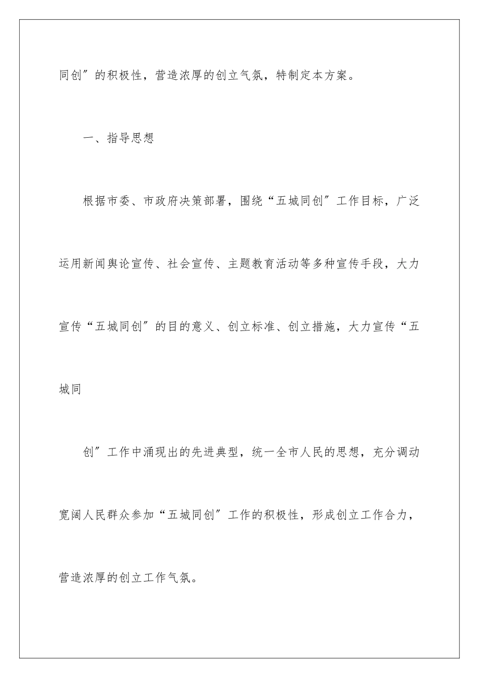 2024年有关宣传工作方案范文汇编6篇_第2页