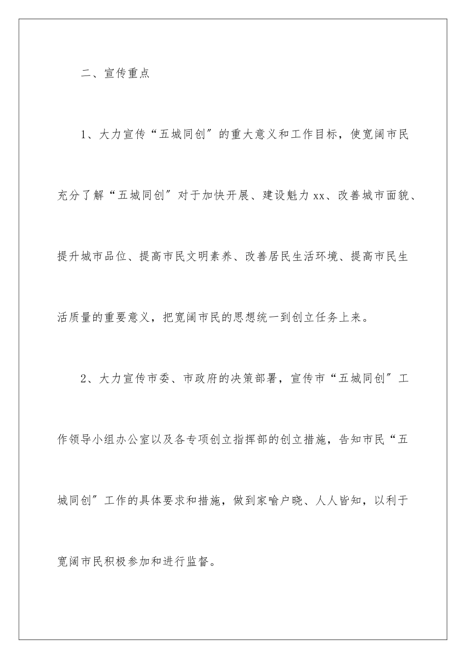 2024年有关宣传工作方案范文汇编6篇_第3页