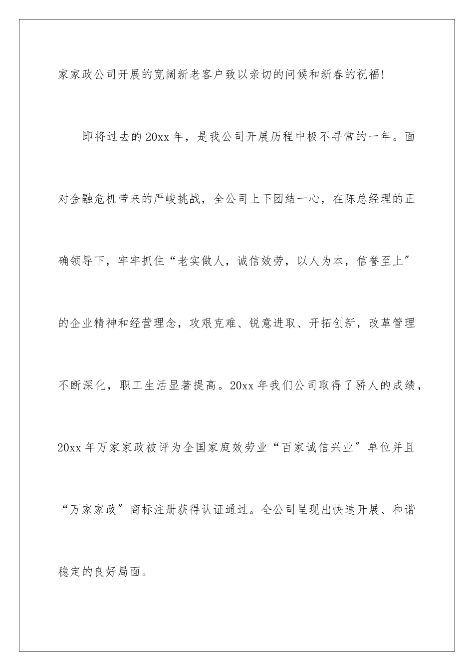 2024年有关客户答谢词三篇_第2页