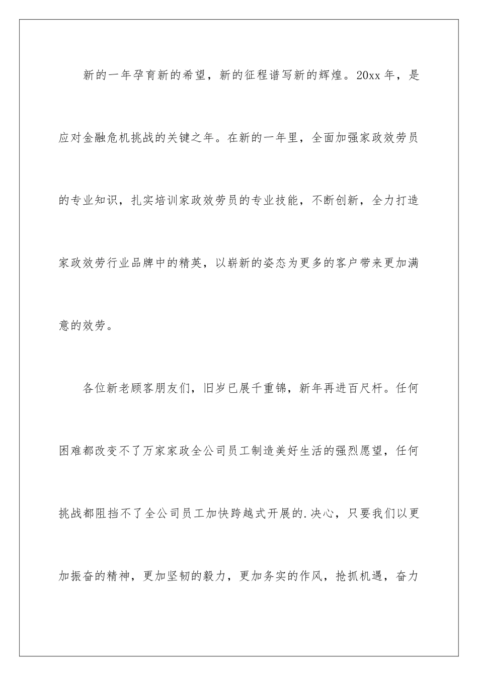 2024年有关客户答谢词三篇_第3页