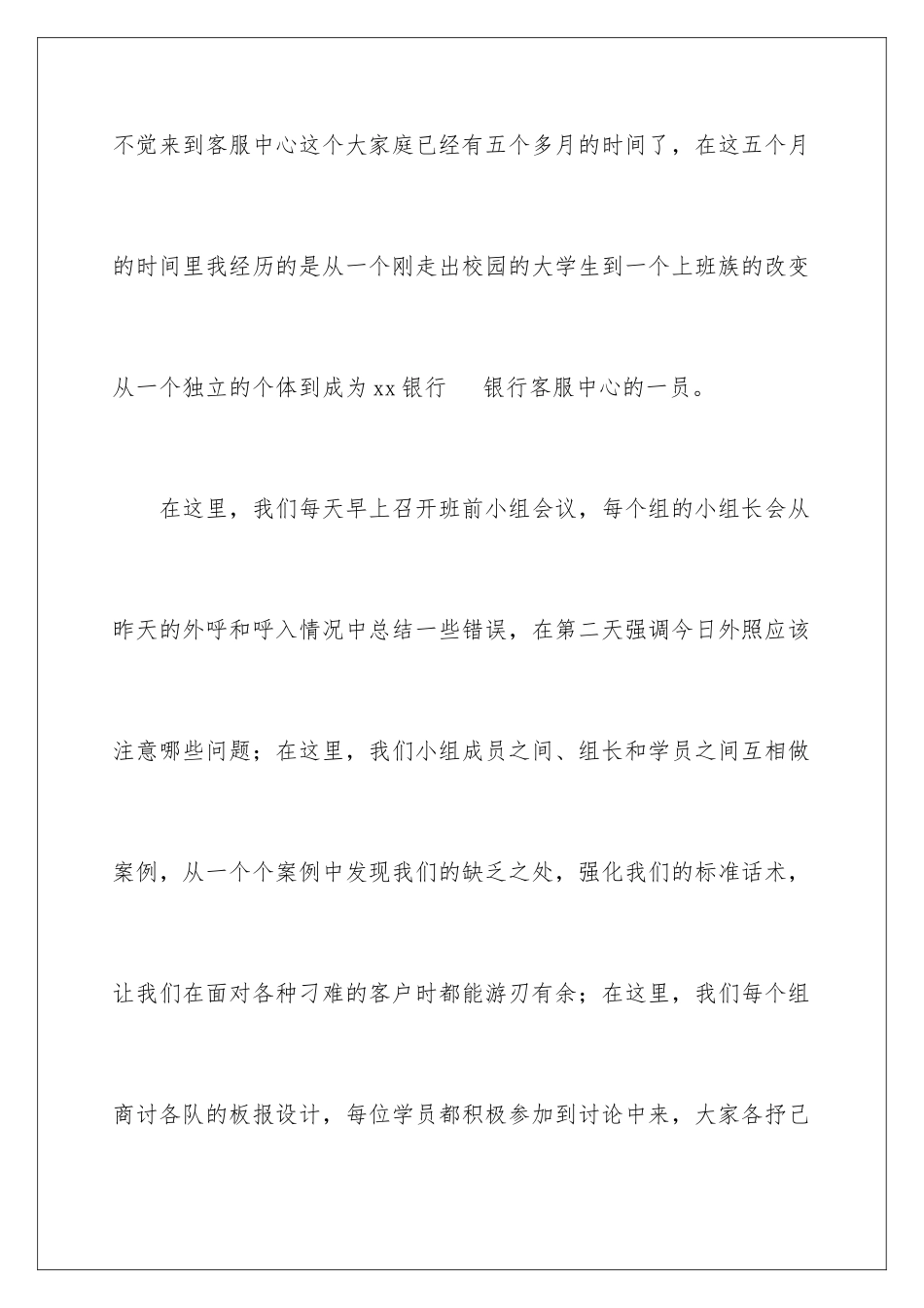 2024年有关客服个人工作总结汇总六篇_第2页