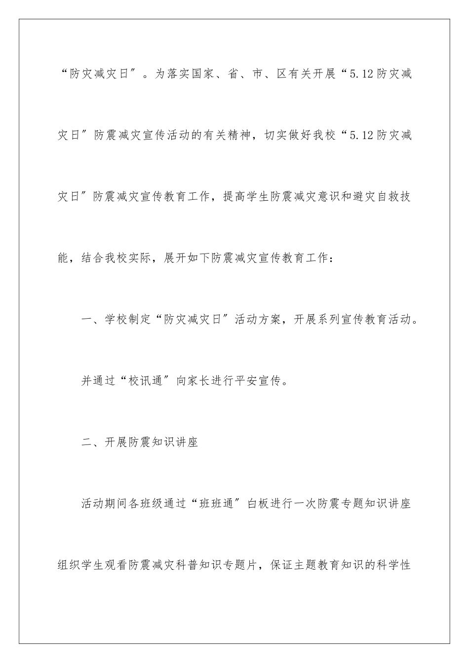 2024年有关宣传工作方案汇编六篇_第2页