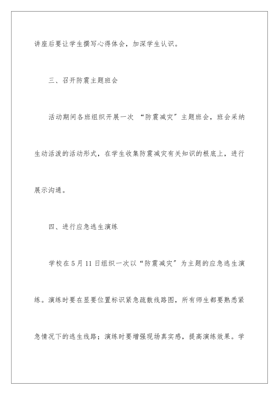2024年有关宣传工作方案汇编六篇_第3页