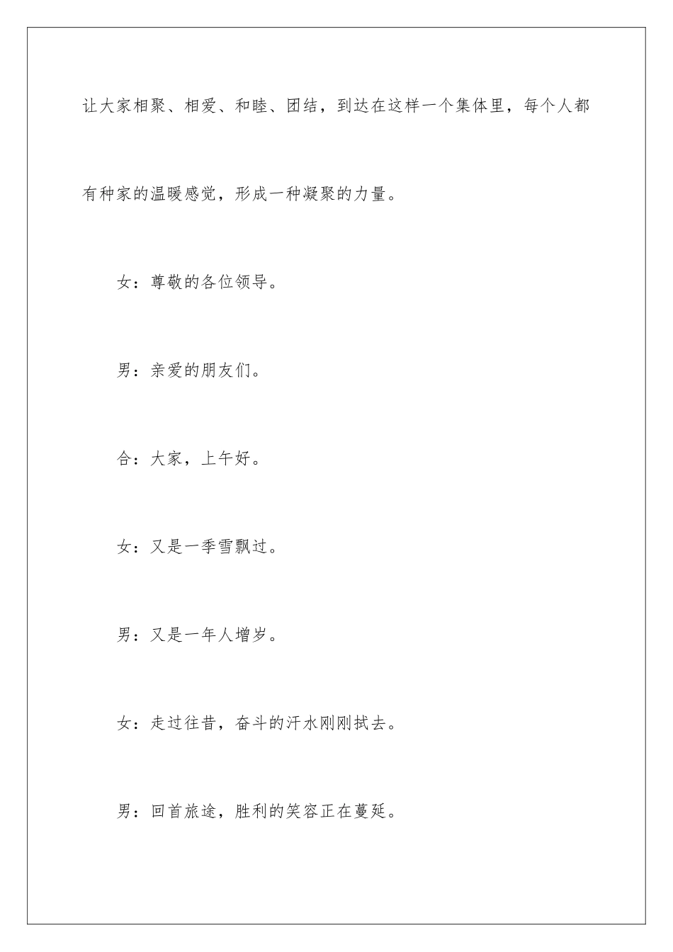 2024年有关宴会主持词汇编九篇_第2页