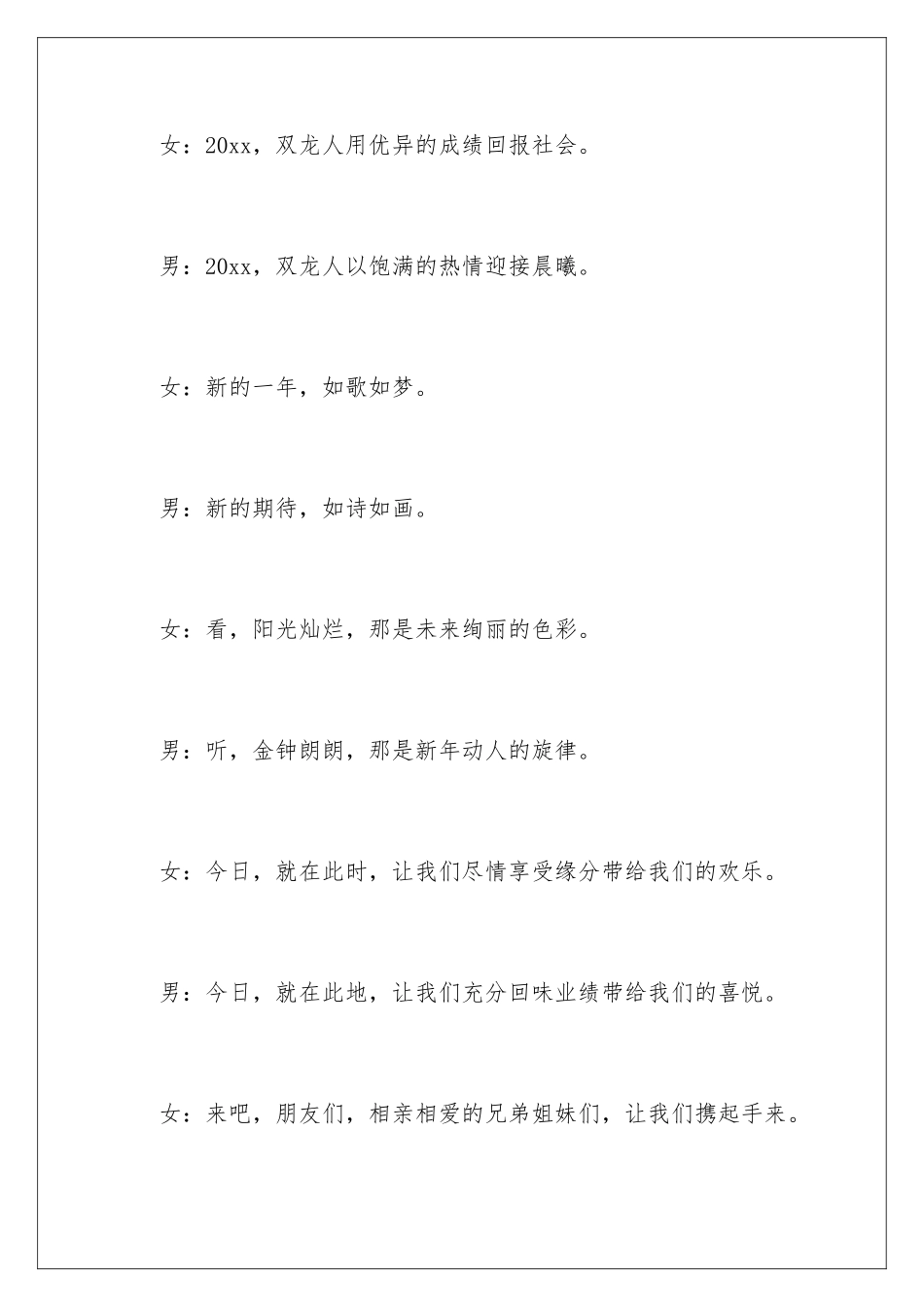 2024年有关宴会主持词汇编九篇_第3页