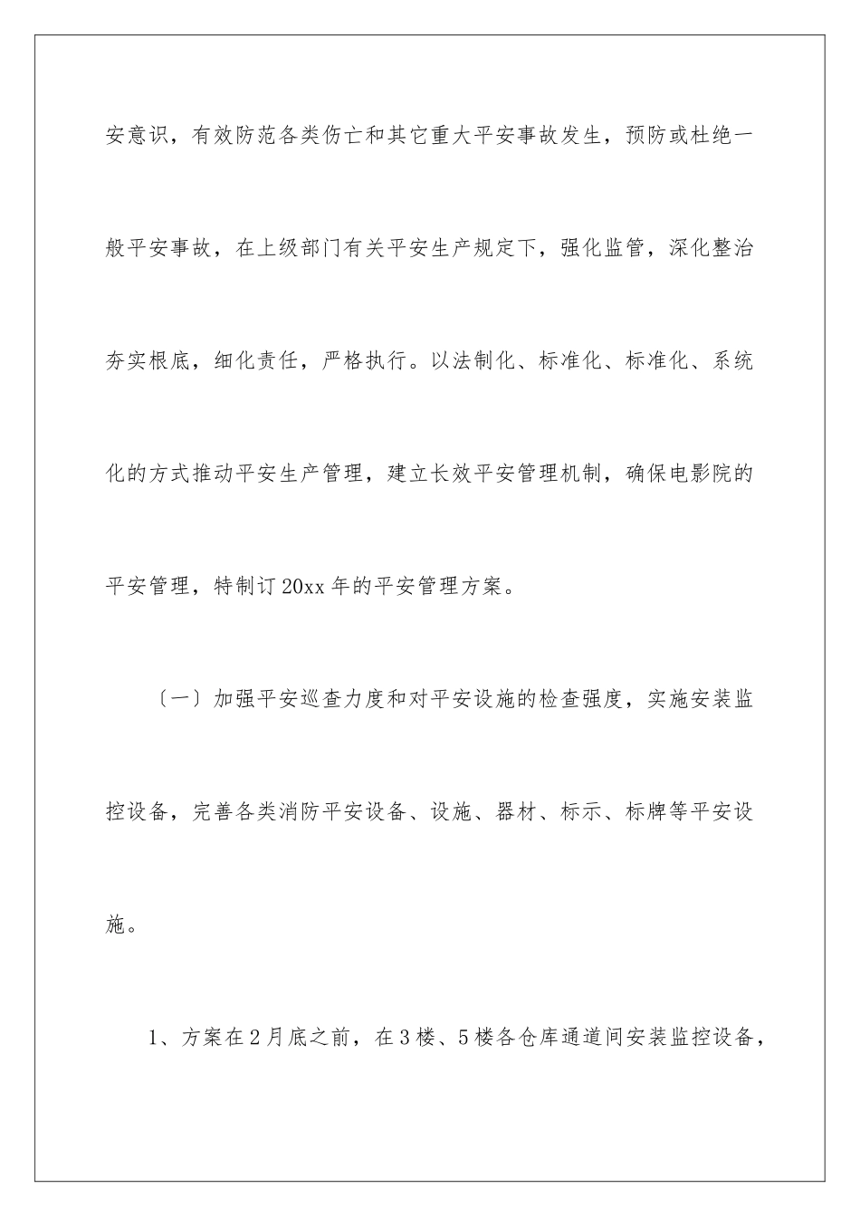 2024年有关宣传部工作计划范文汇总7篇_第2页