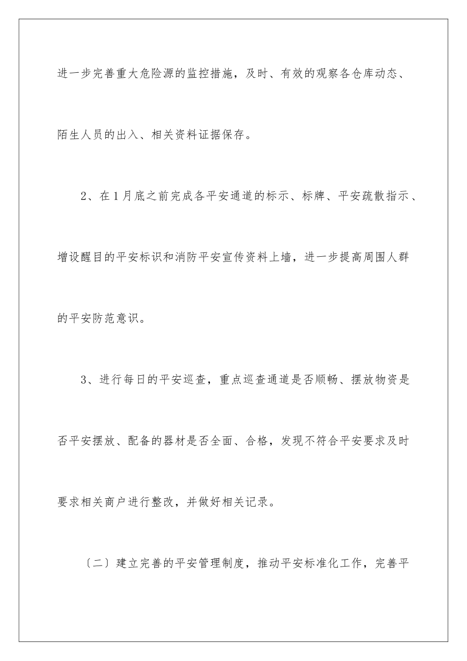 2024年有关宣传部工作计划范文汇总7篇_第3页