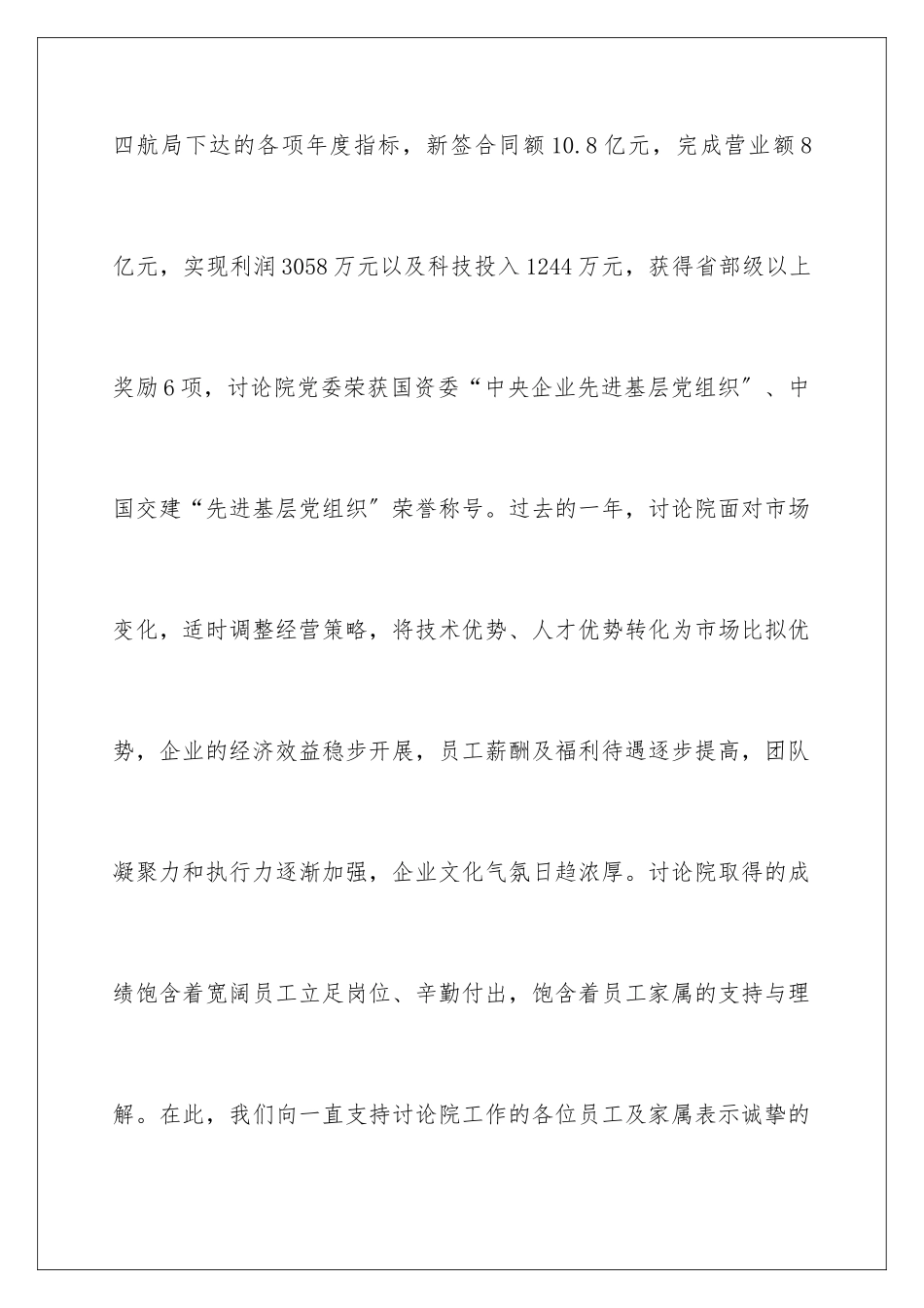 2024年有关家属慰问信合集六篇_第3页