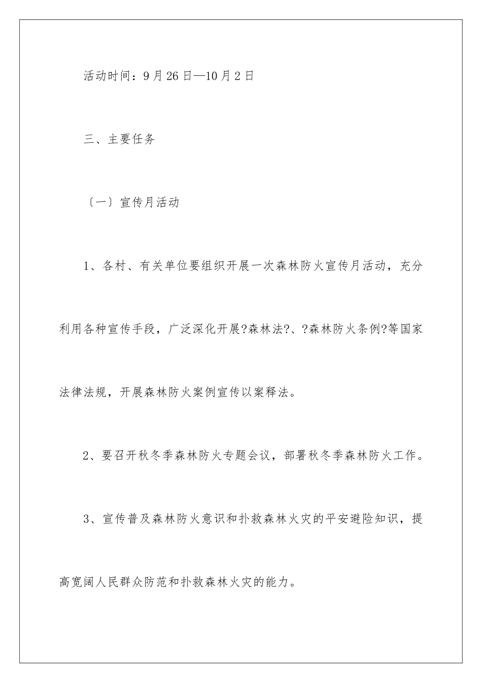 2024年有关宣传工作方案3篇_第3页