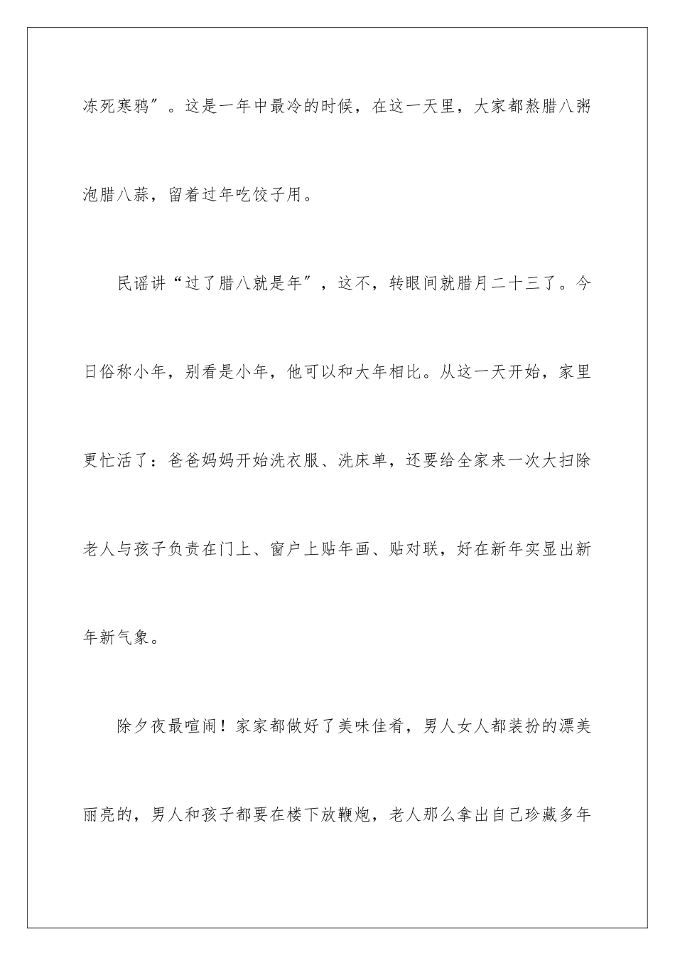 2024年有关家乡的春节四年级作文合集十篇_第2页