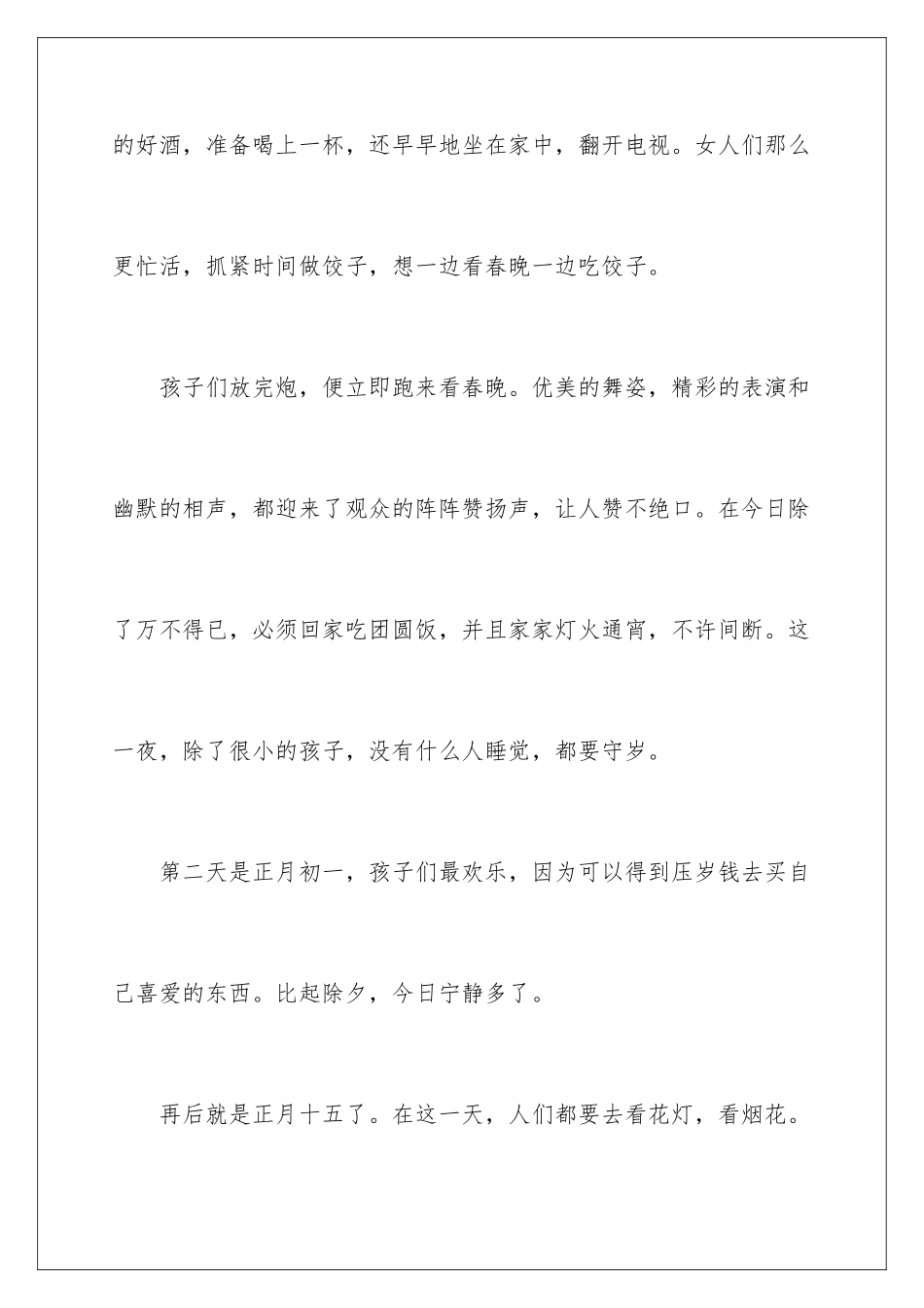 2024年有关家乡的春节四年级作文合集十篇_第3页