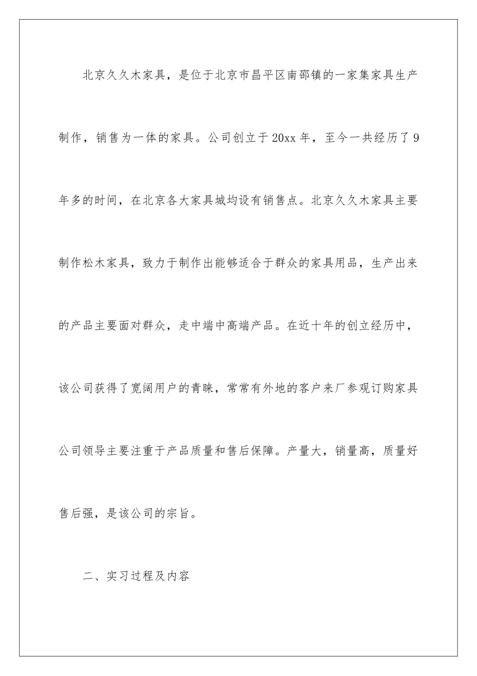 2024年有关家具实习报告4篇_第2页