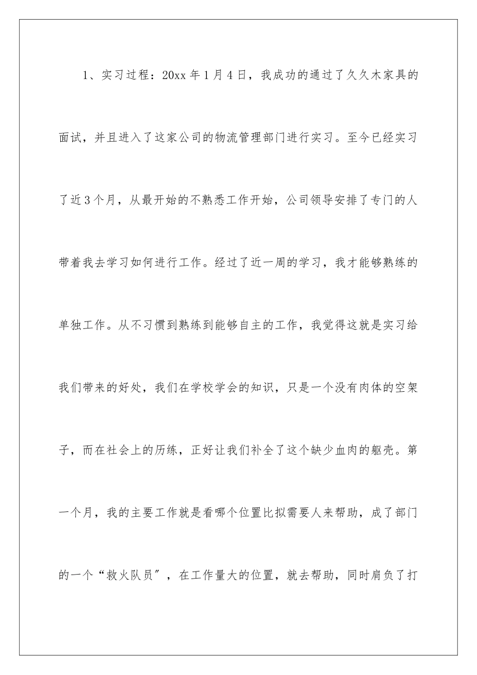 2024年有关家具实习报告4篇_第3页