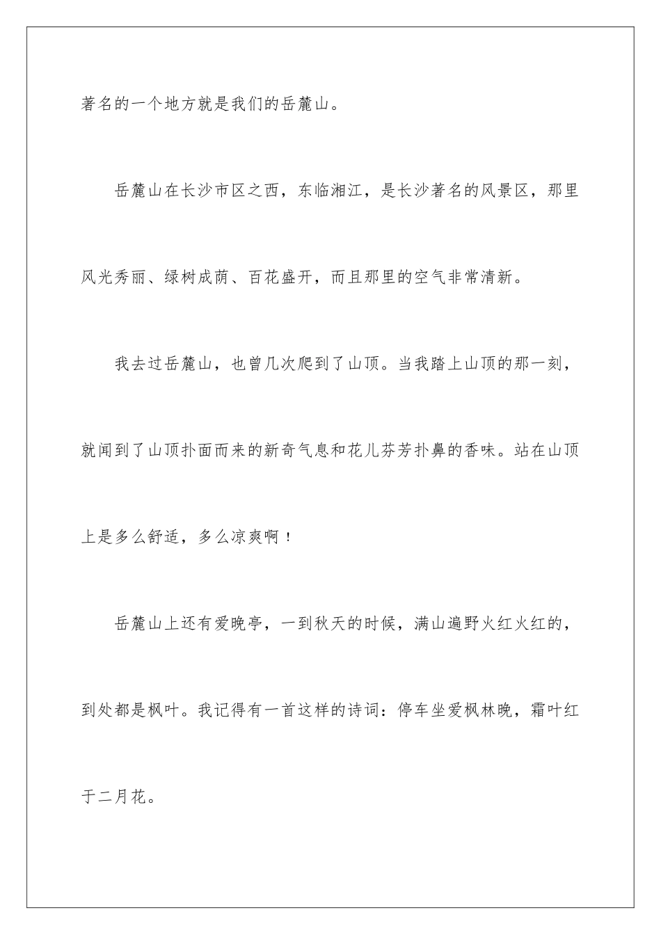 2024年有关家乡写景作文10篇_第2页