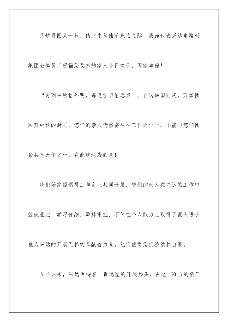 2024年有关家属慰问信汇总六篇_第2页