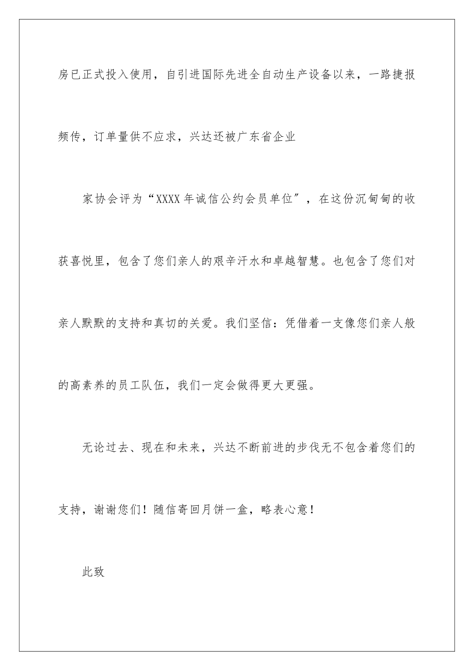 2024年有关家属慰问信汇总六篇_第3页