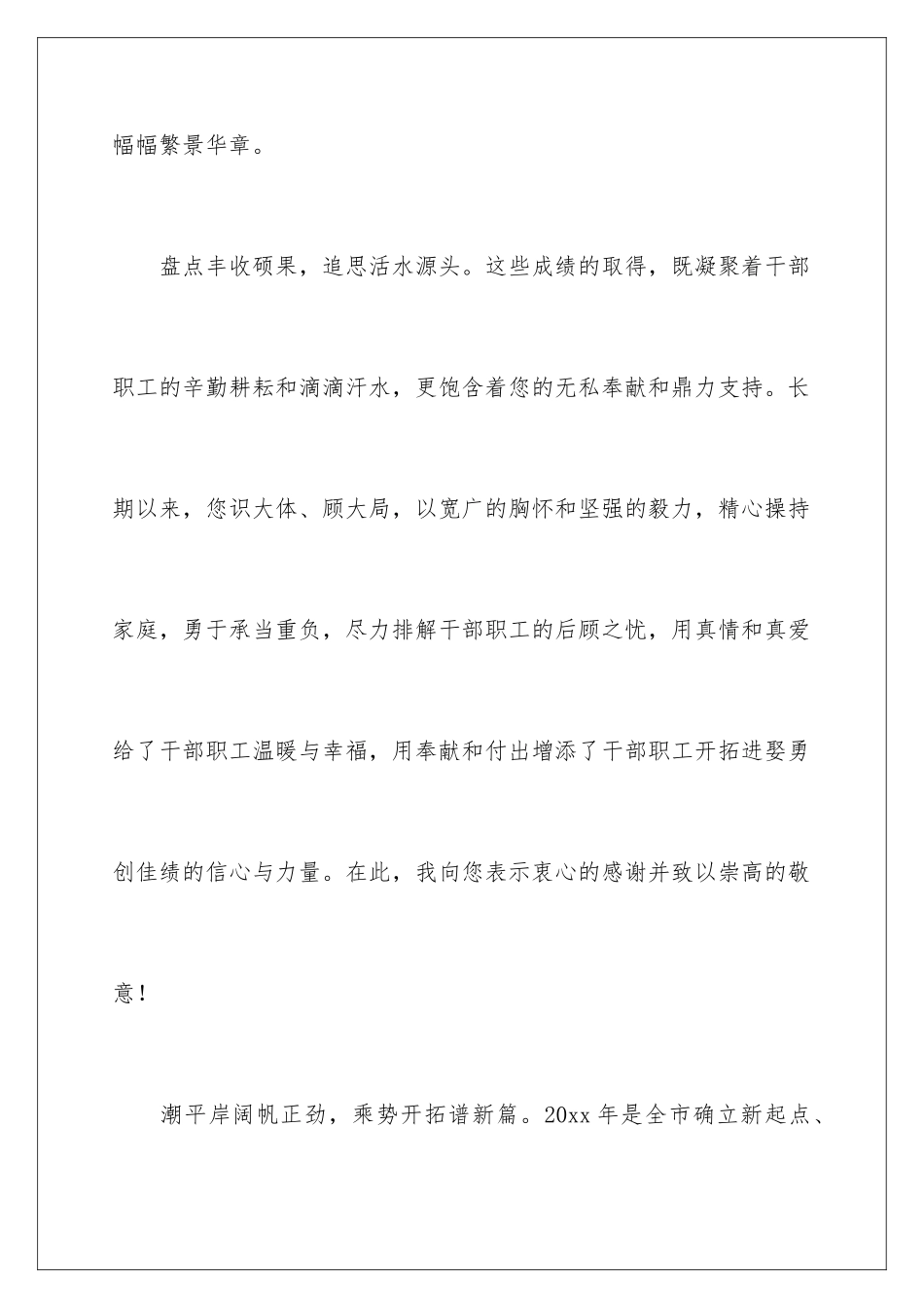 2024年有关家属慰问信范文合集6篇_第3页