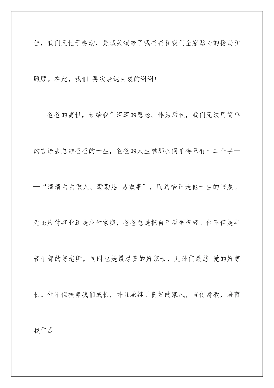 2024年有关家属追悼会答谢词三篇_第3页