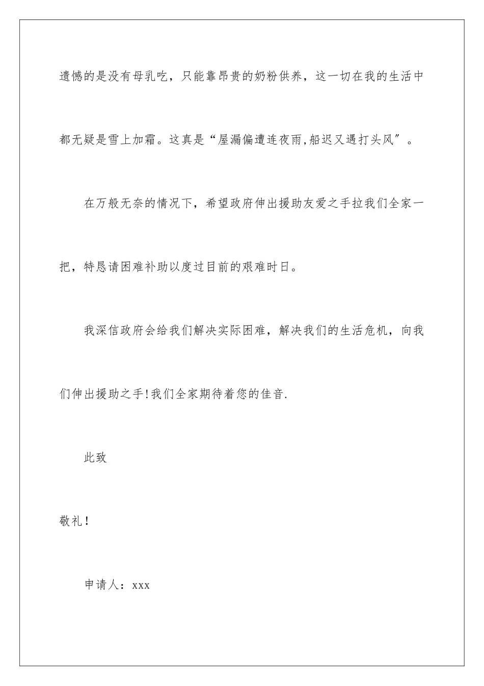 2024年有关家庭困难补助申请书四篇_第3页