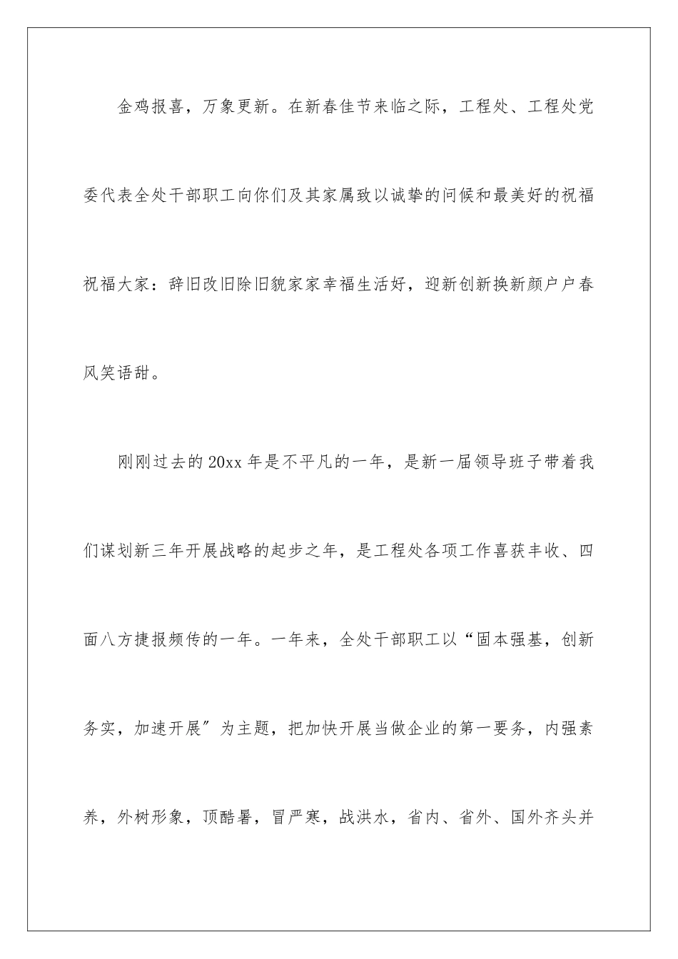 2024年有关家属慰问信范文集锦5篇_第2页